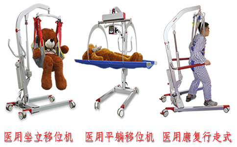 Nursing shift machine products，Medical shifter