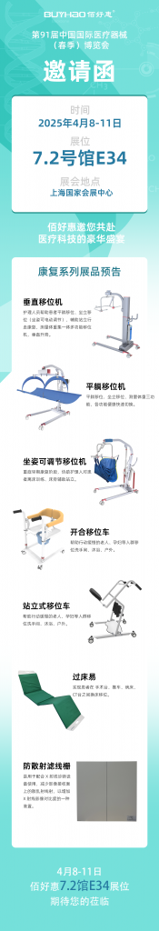 第91届中国国际医疗器械博览会邀请函