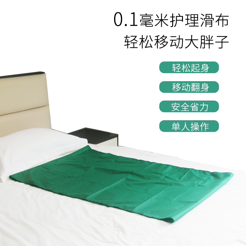 移滑布，移位滑动布，多功能移滑布，卧床护理布，佰好惠，护理用品
